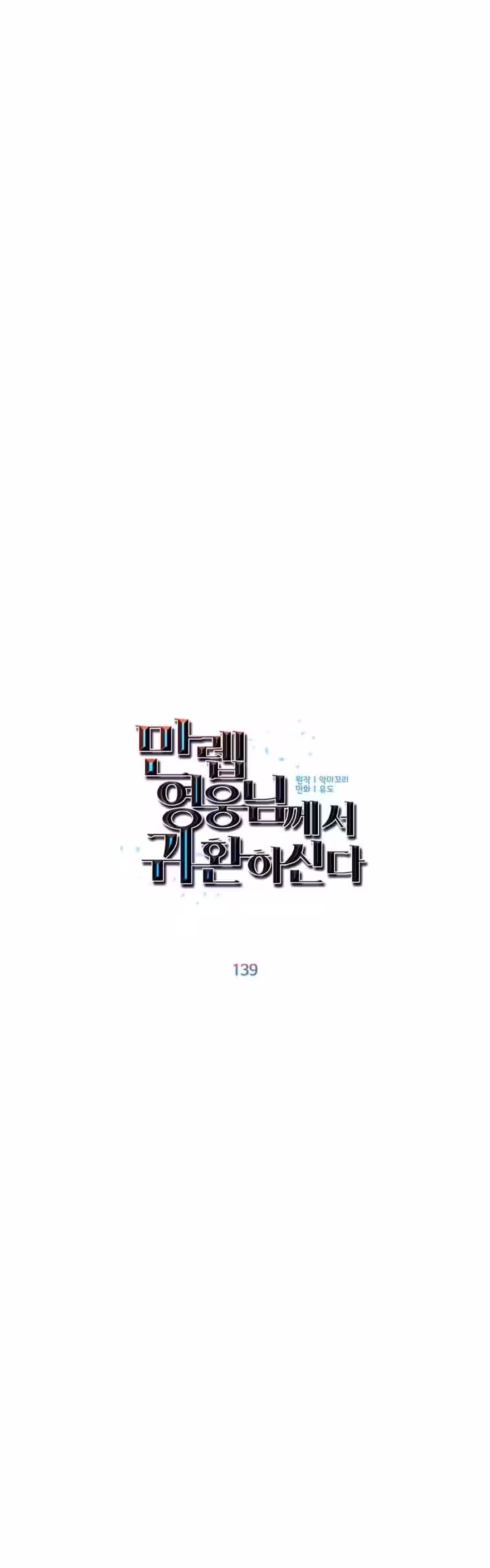 Sayfa 9 — Bölüm 139 — Son Seviye Kahramanın Dönüşü