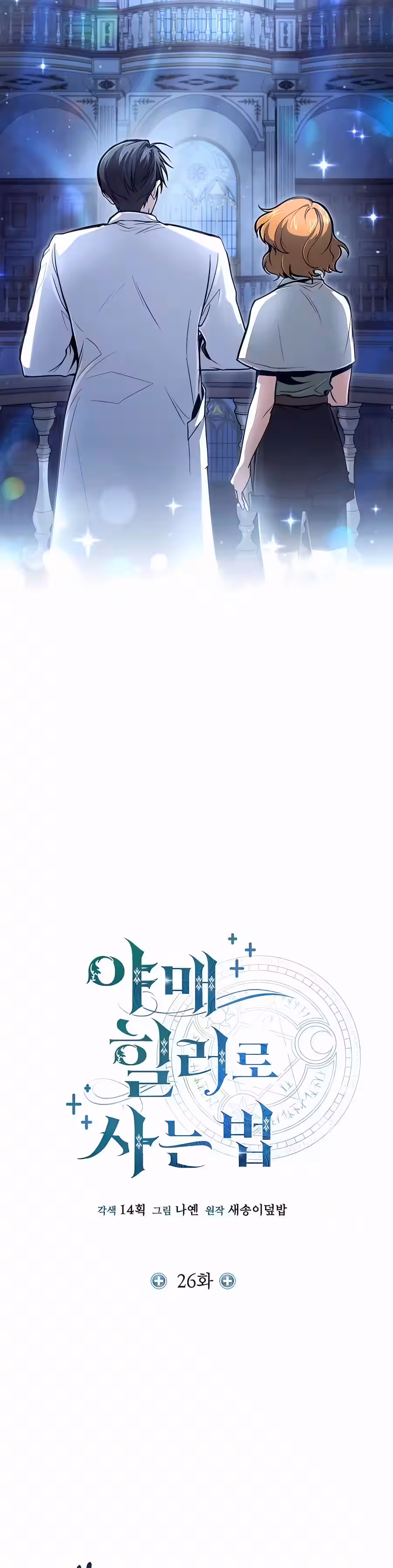 Sayfa 10 — Bölüm 26 — Lisanssız Doktor