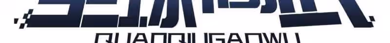 Sayfa 10 — Bölüm 137 — Sistemli Dövüş Tanrısının Yükselişi