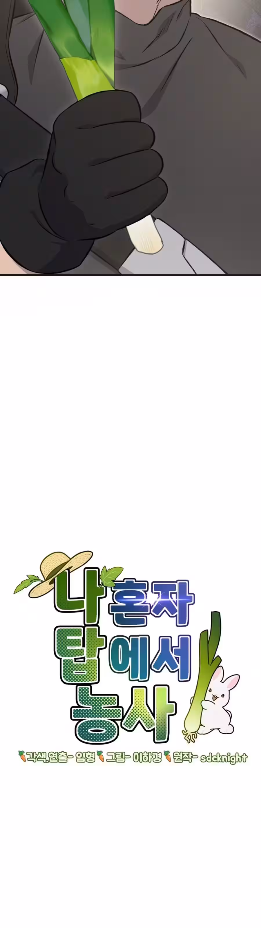 Sayfa 6 — Bölüm 61 — Kule Çiftçisi