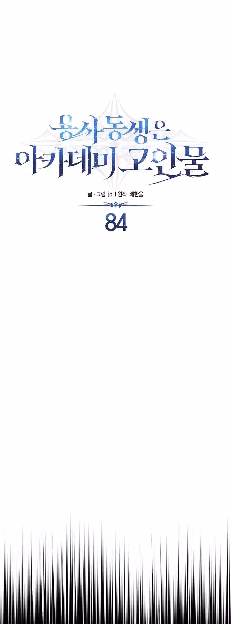 Sayfa 37 — Bölüm 84 — Akademinin En Ateşli Küçük Kardeşi