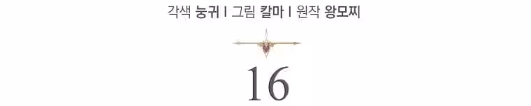 Sayfa 11 — Bölüm 16 — Son Parça: 31